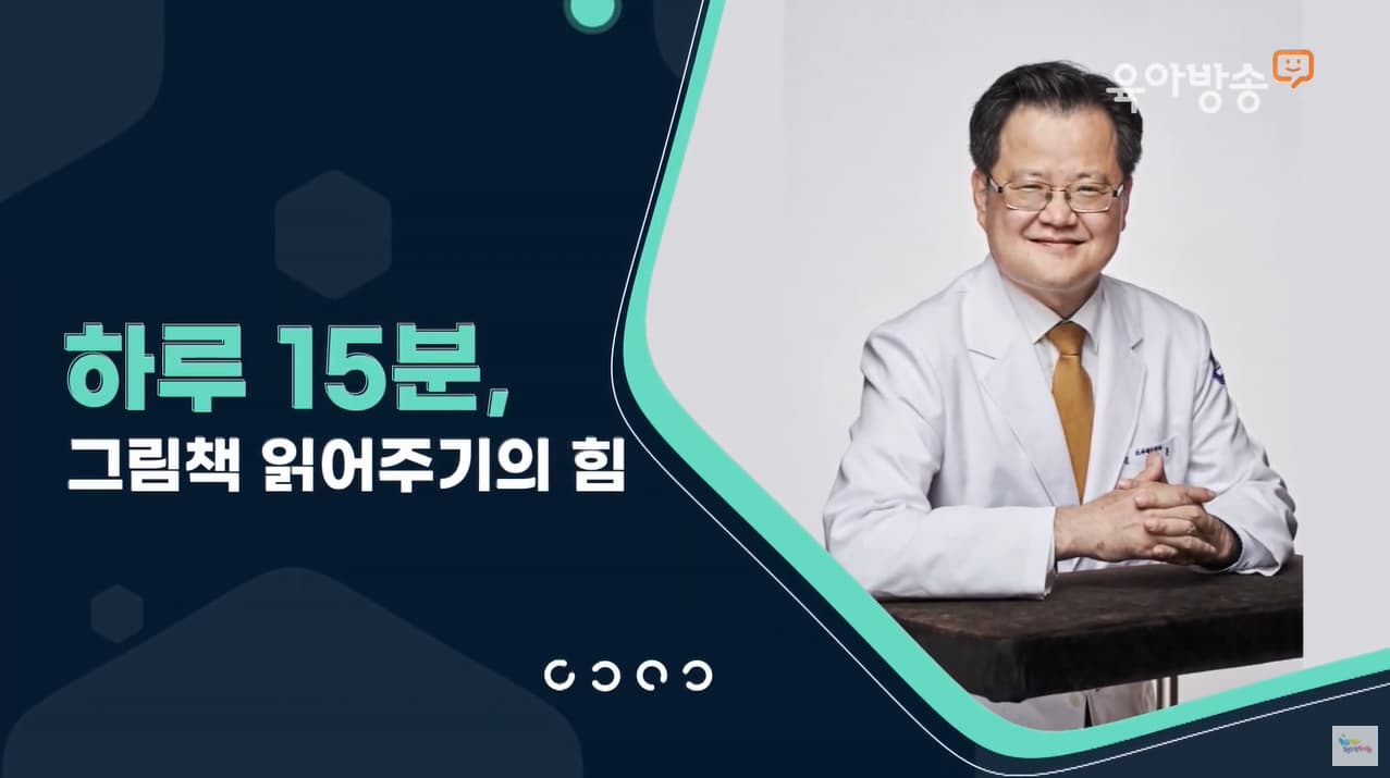 하루 15분 그림책 읽어주기의 힘-김영훈 본문 내용 참조