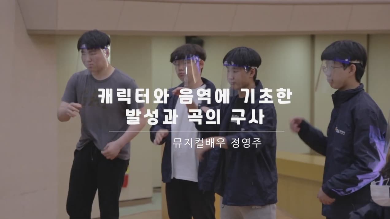 방구석아카데미 - 마스터클래스 캐릭터와 발성