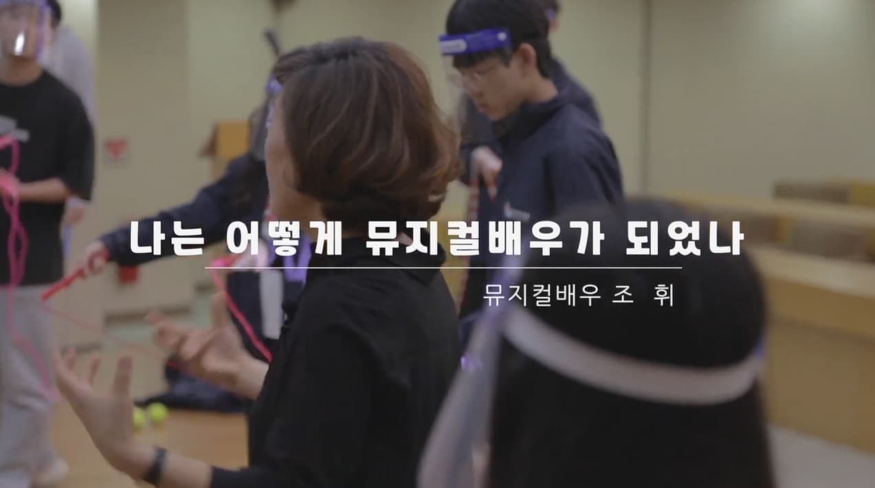방구석아카데미 - 마스터클래스 나는 어떻게 뮤지컬 배우가 되었나