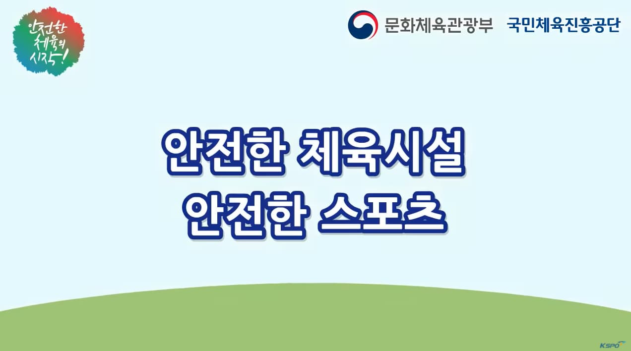 [교육/체험] 뿌키와 키키 스포츠안전 애니매이션