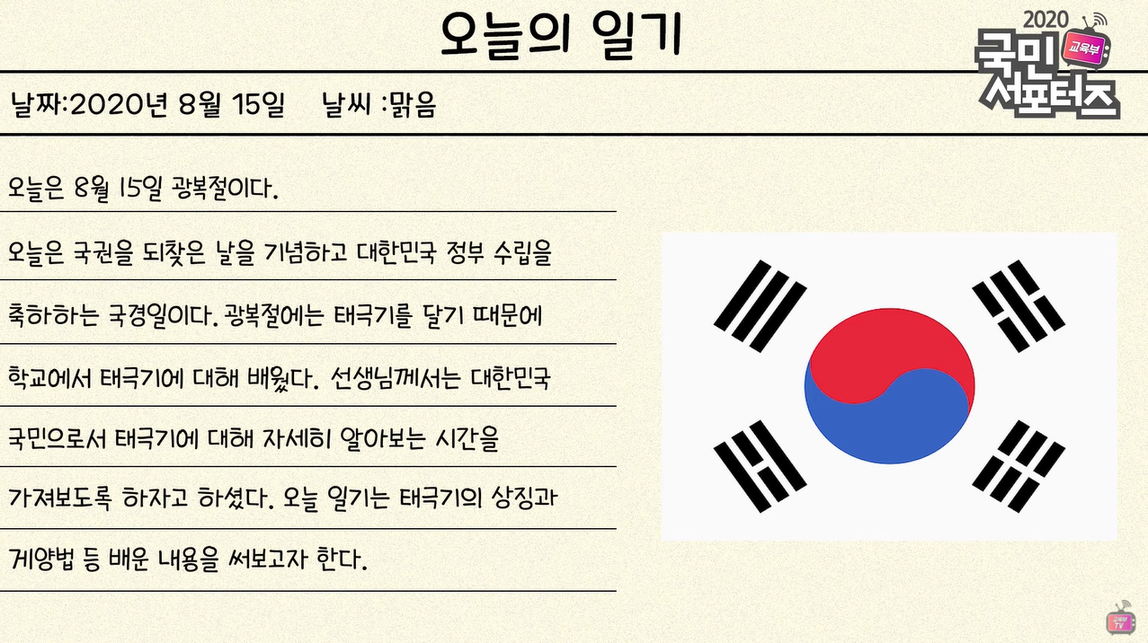 [교육/체험] 우리나라의 국기 태극기! 어디까지 알고있나요? 교육부 국민 서포터즈