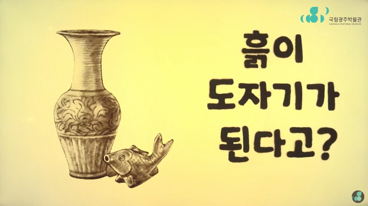 [교육/체험] 흙이 도자기가 된다고?