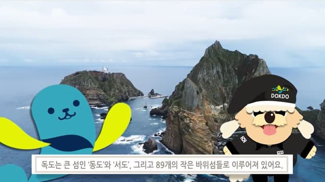 독도보물찾기 본문 내용 참조