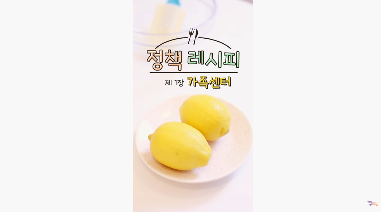 레몬에이드 만들기(feat. 가족센터)