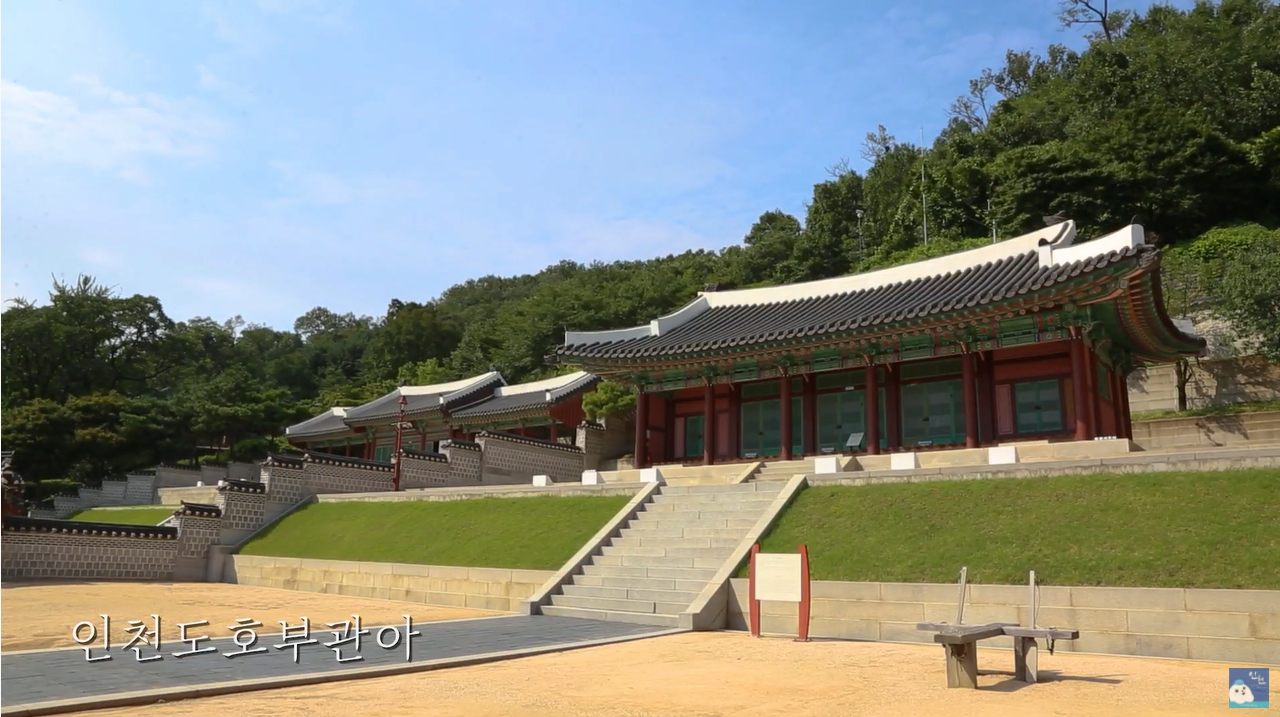 인천도호부관아 본문 내용 참조