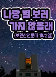보현산 천문대