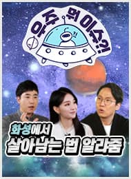 화성 탐사 이야기