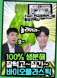 바이오 플라스틱