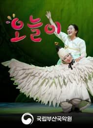 어린이 음악극 [오늘이] 