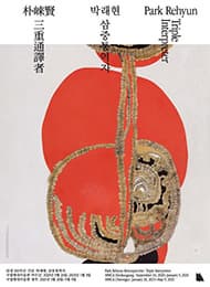박래현, 삼중통역자