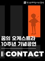 꿈오 10주년 공연