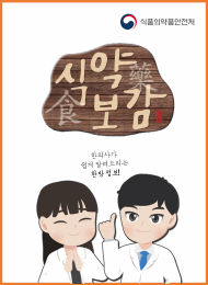 식약보감