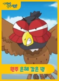 은혜 갚은 꿩