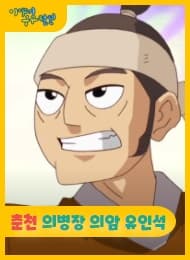 의병장 의암 유인석