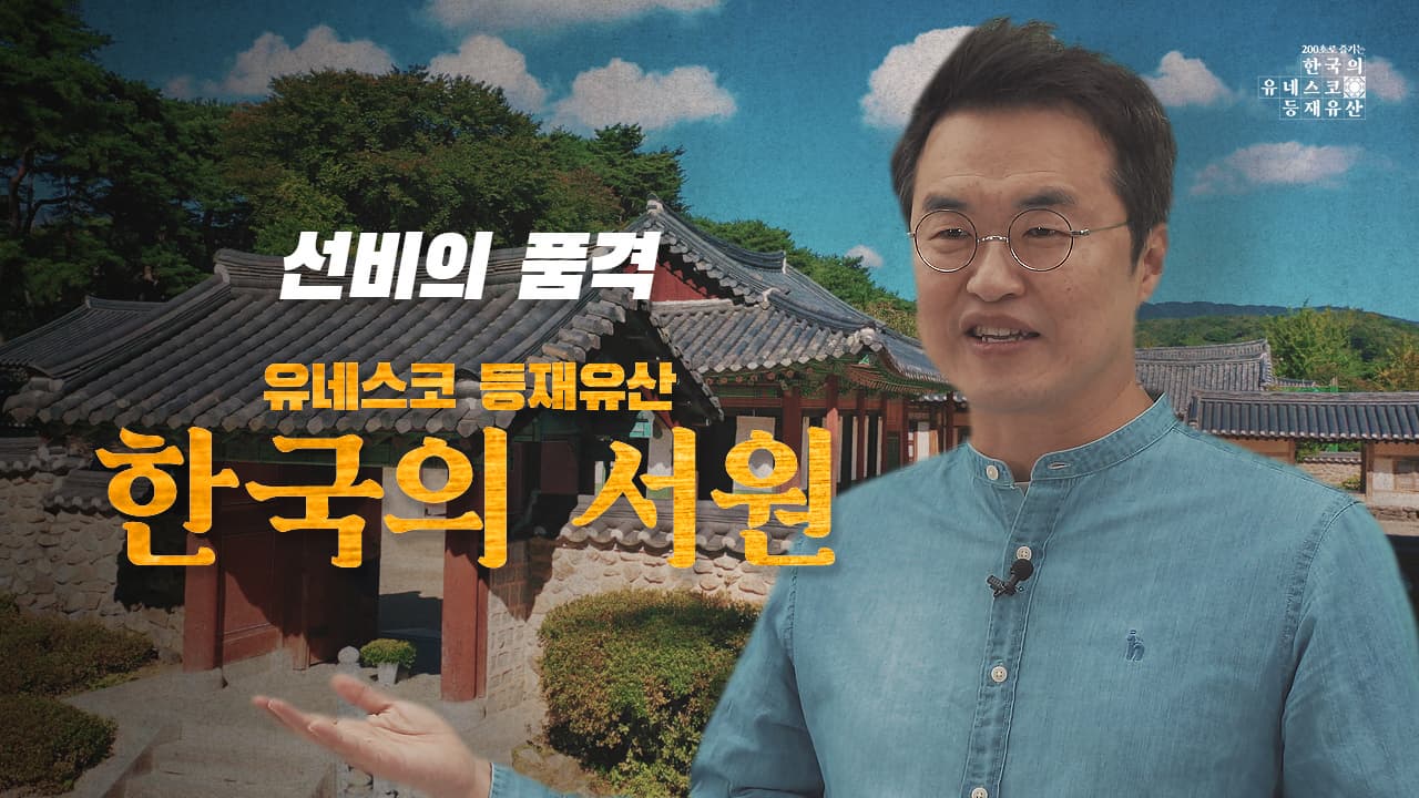 [200초로 즐기는 한국의 유네스코 등재유산] 한국의 