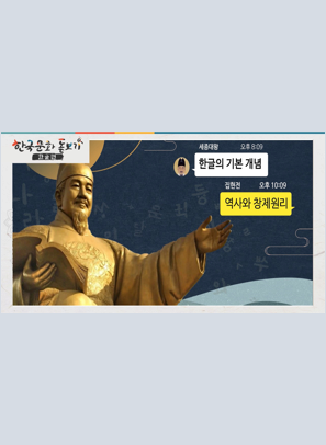 [한국문화돋보기] 한글 읽고 써보고 싶은 사람?