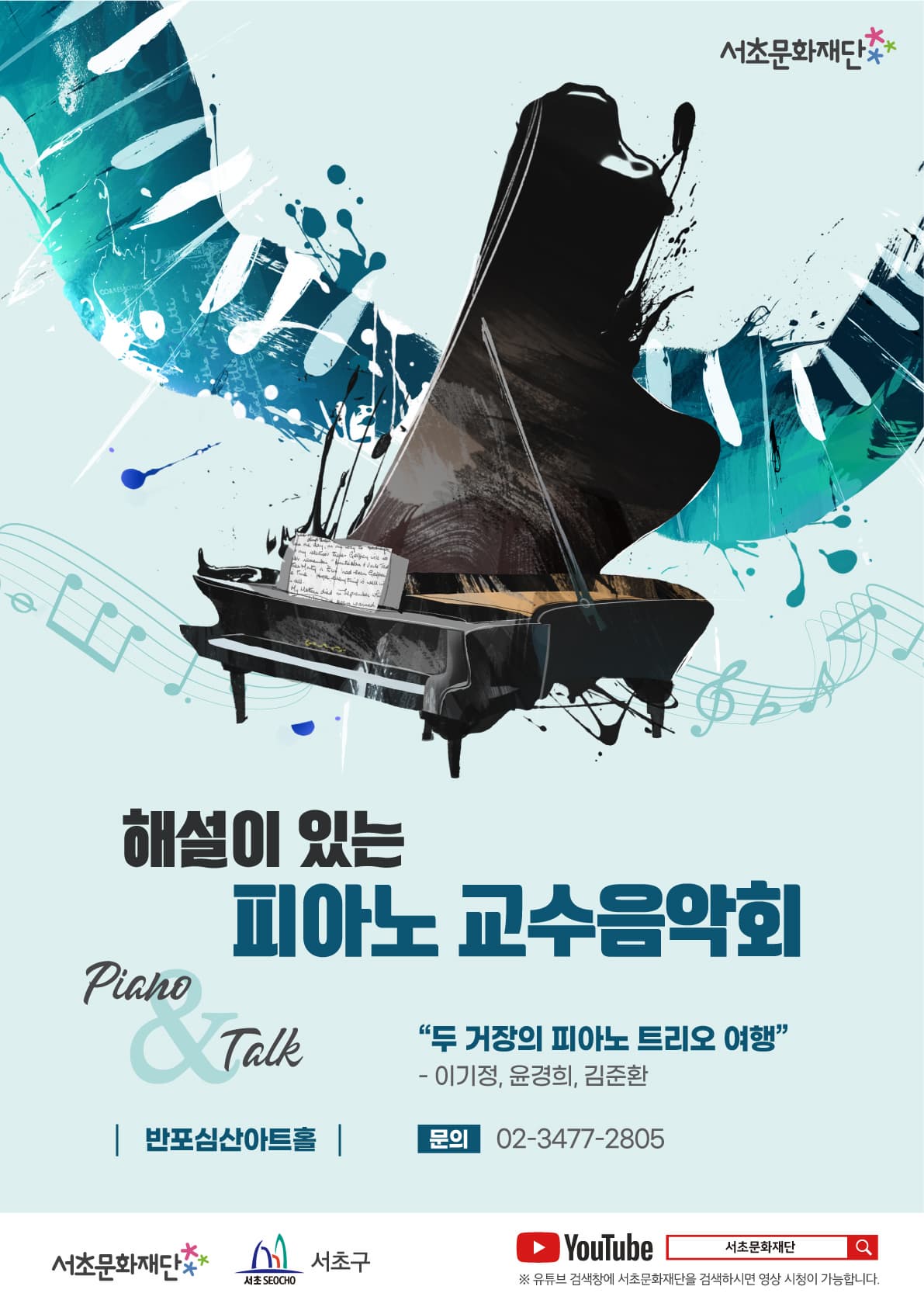 해설이있는피아노교수음악
