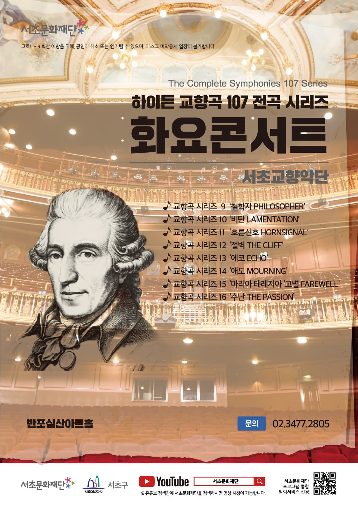 하이든 교향곡 전곡 시리즈 13 에코