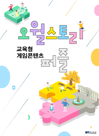 오월스토리 퍼즐