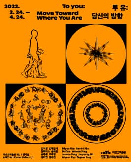 <투 유: 당신의 방향> 전시 전경