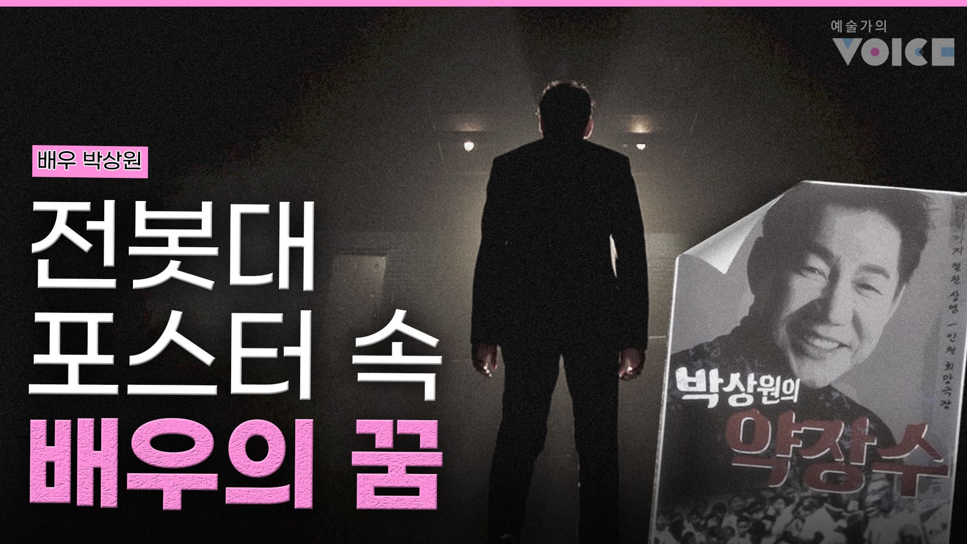 예술가의 VOICE