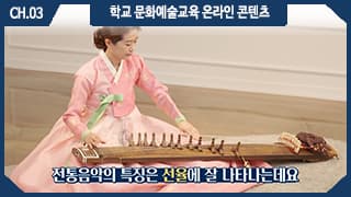 2021 학교문화예술교육 온라인 콘텐츠 | 예술로 짓는 우리 문화