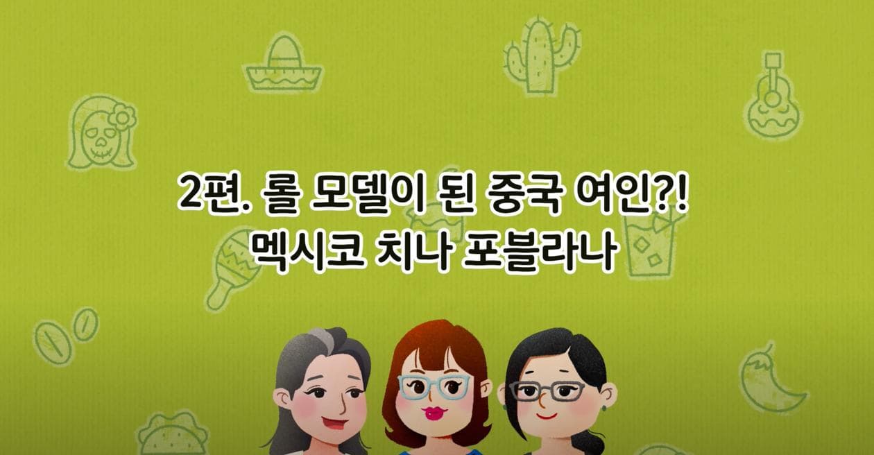 롤 모델이 된 중국 여인? 
