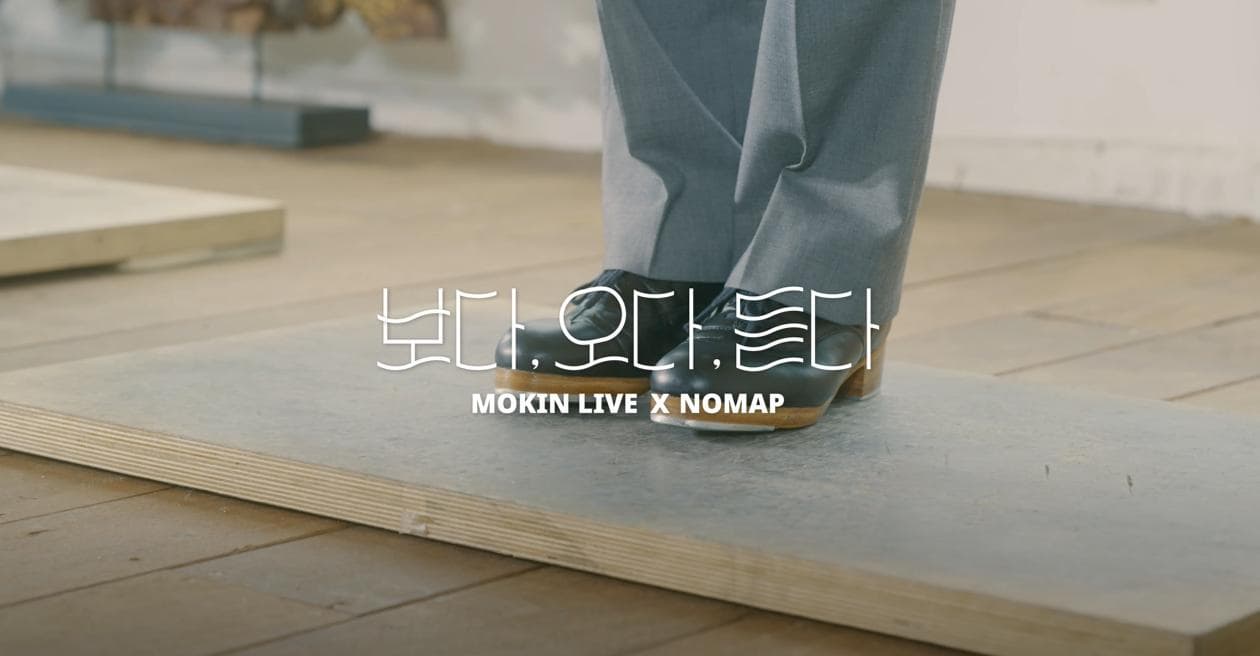 보다, 오다, 듣다 | MOKIN Live x 노맵(NOMAP) | On green dolphine street | 자연과 춤을 사랑하는 탭 댄스 듀오 노맵 | 푸르른 여름과 한양도성을 배경으로 시원한 몸짓을 표현합니다.  목인박물관의 자연을 두드리는 탭을 함께 느껴볼까요