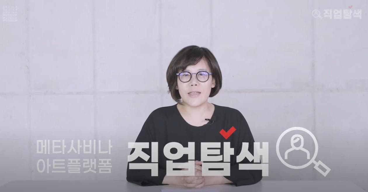 직업탐색 - 미술 전문기자