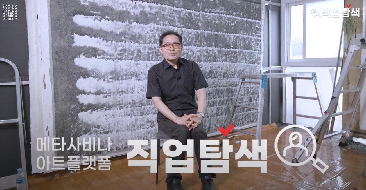 직업탐색, 작가 | 유근택 작가님은 대학에서 교수로 재직하면서  작가가 되고픈 학생을 많이 만나보셨을 텐데요.  작가가 되고 싶은 여러분,  어떻게 작가가 되고, 어떤 각오를 해야 하는지, 도대체 작가로서 벌어 먹고살 수는 있는지 궁금하시죠? 미술 실기를 전공했던 인터뷰어로서 작가가 되고자 한다면 은사님께 어떤 조언을 구할까 고민하며 인터뷰를 준비했습니다.