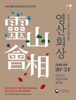 정악풍류 '영산회상'