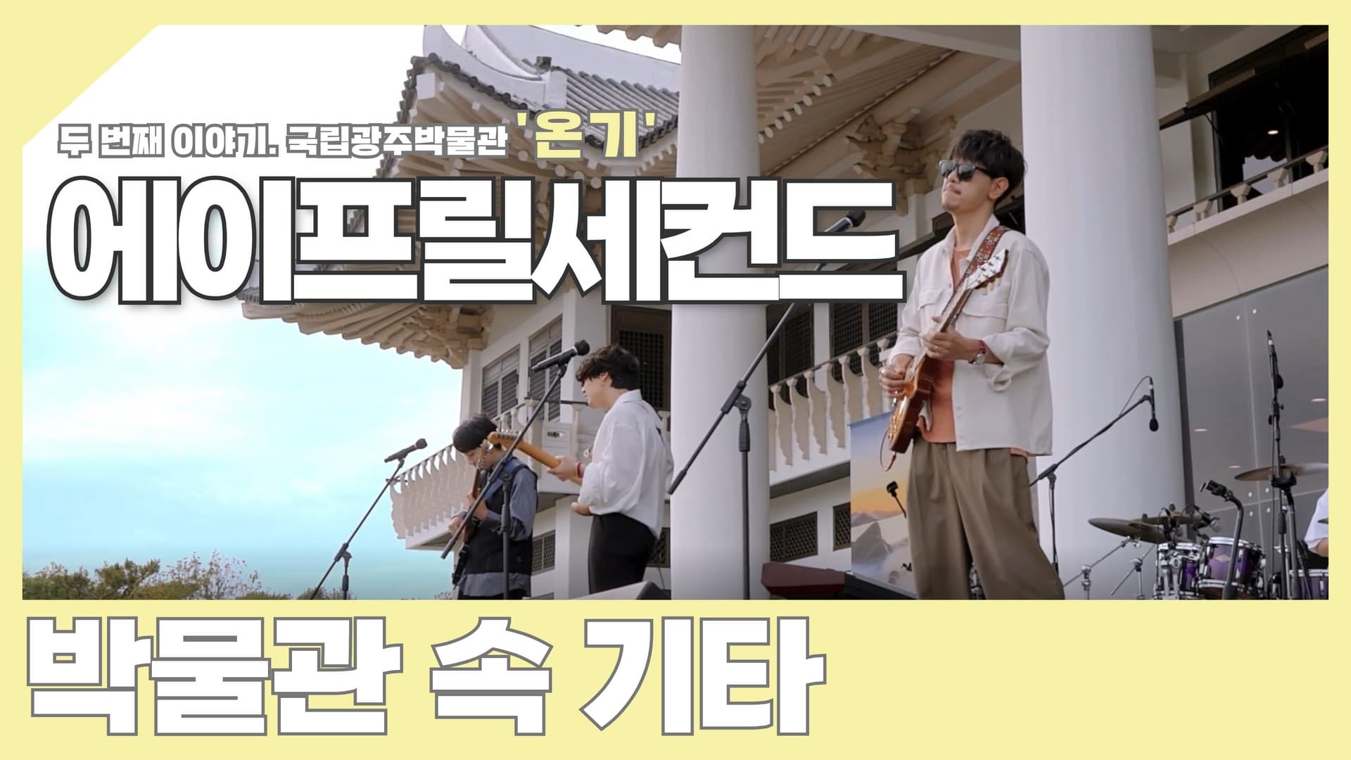 박물관문화향연 
