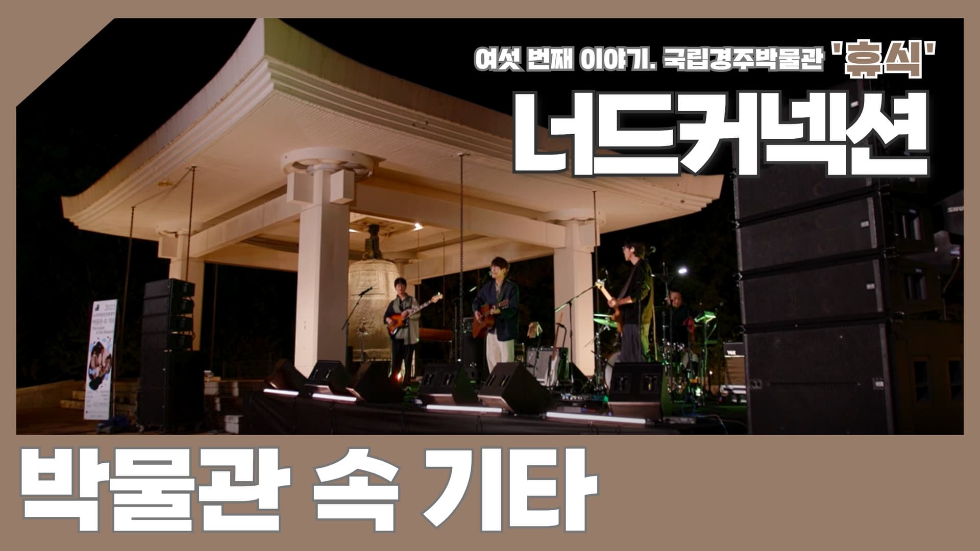 박물관문화향연 