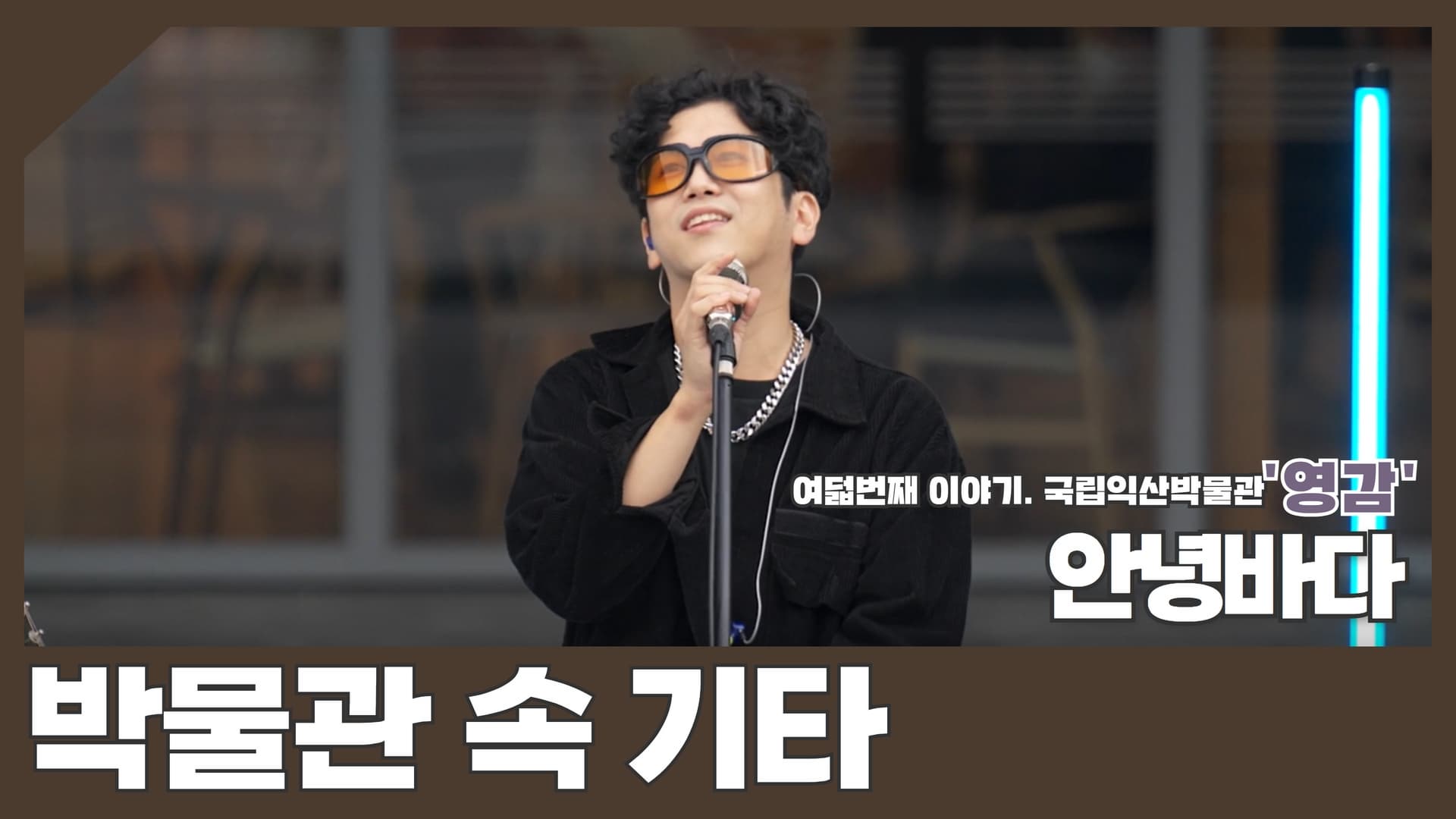 박물관문화향연 