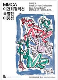 MMCA 이건희컬렉션 특별전: 이중섭