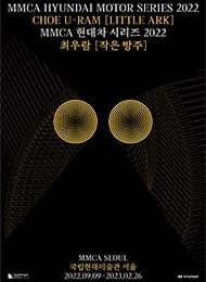 MMCA 현대차 시리즈 2022: 최우람 - 작은 방주