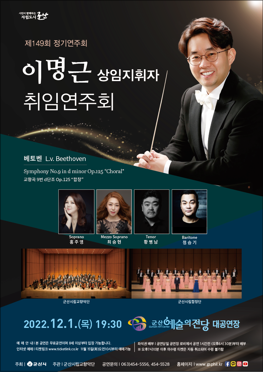 제149회 정기연주회