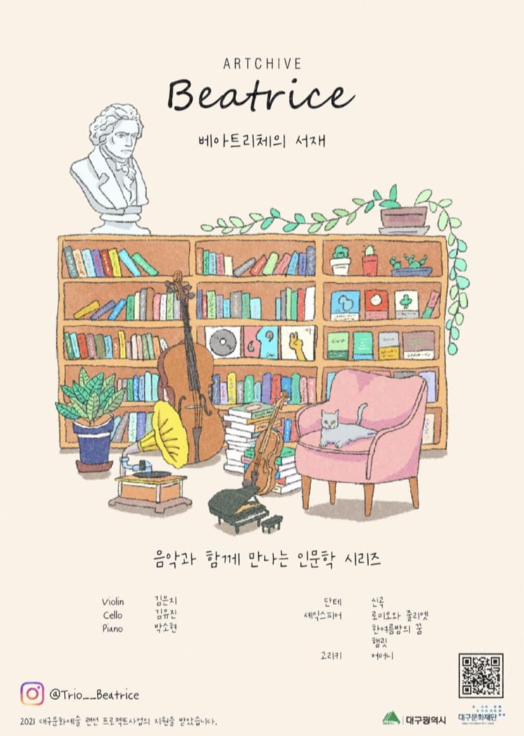 베아트리체의 서재