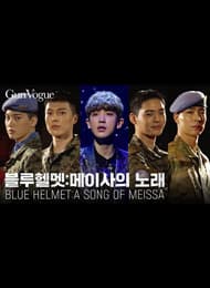 메이사의 노래