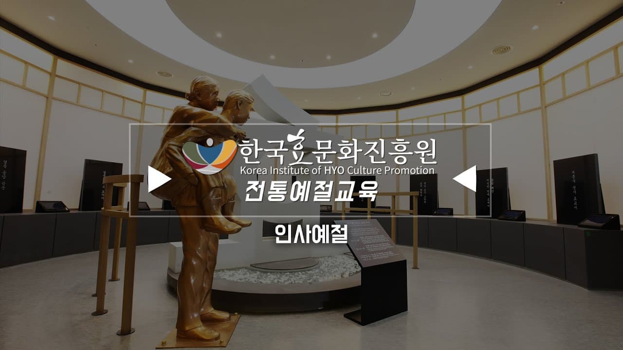 인사예절