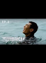 탄생하다 EP02