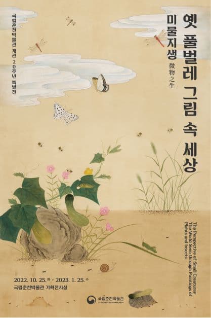 미물지생微物之生