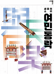 여민동락