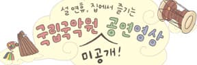 미공개 영상 공개