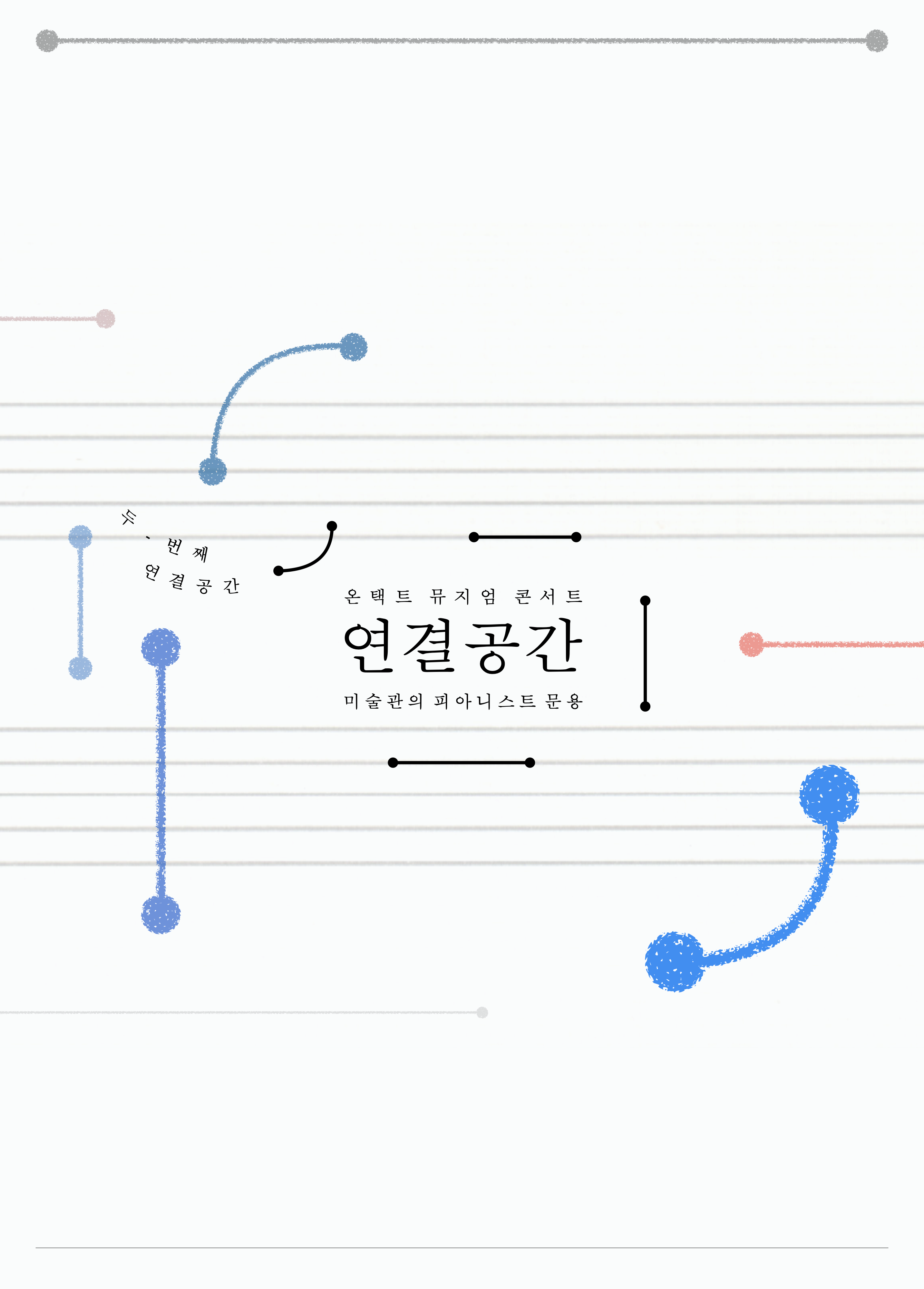 두 번째 연결공간