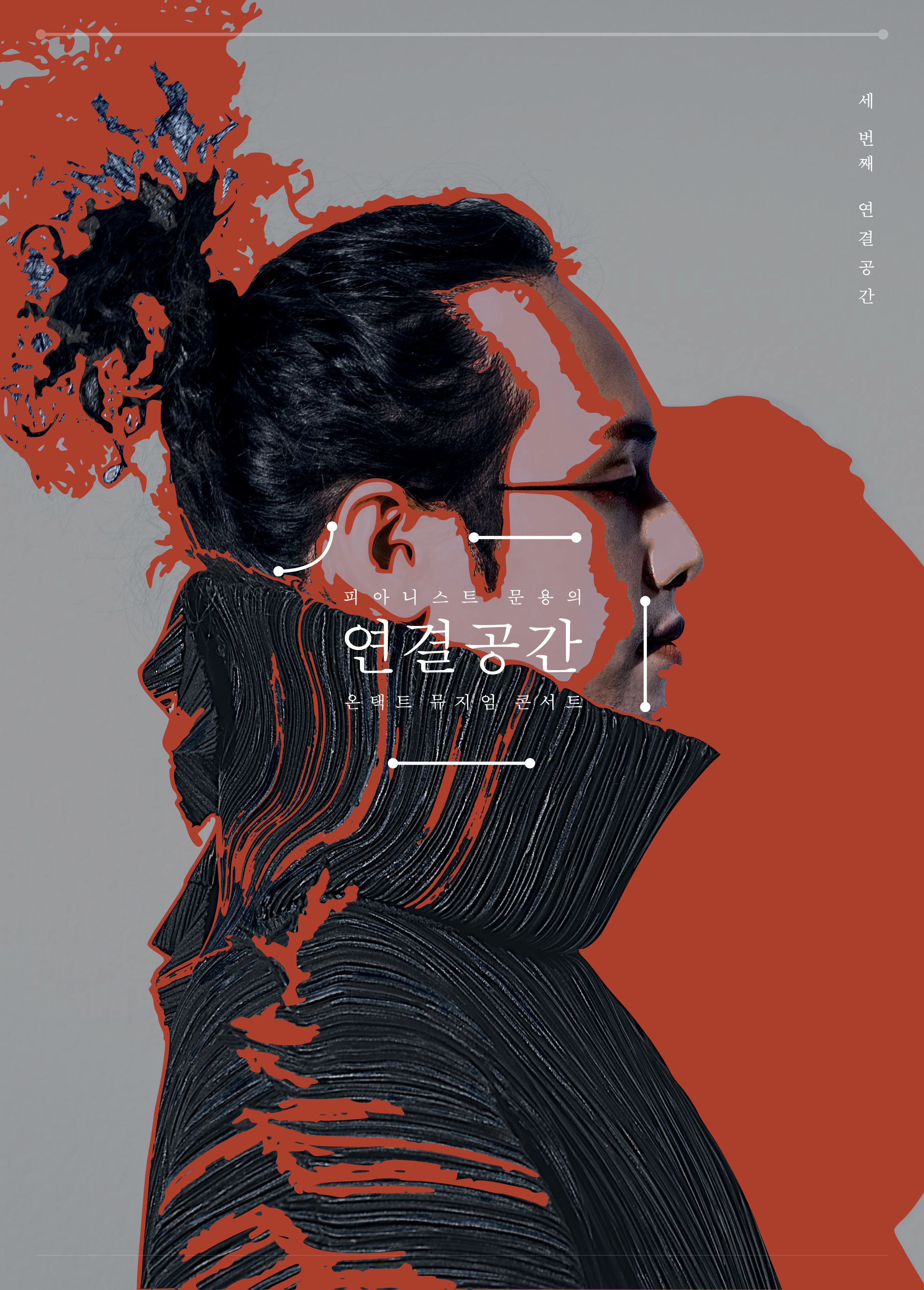 세 번째 연결공간