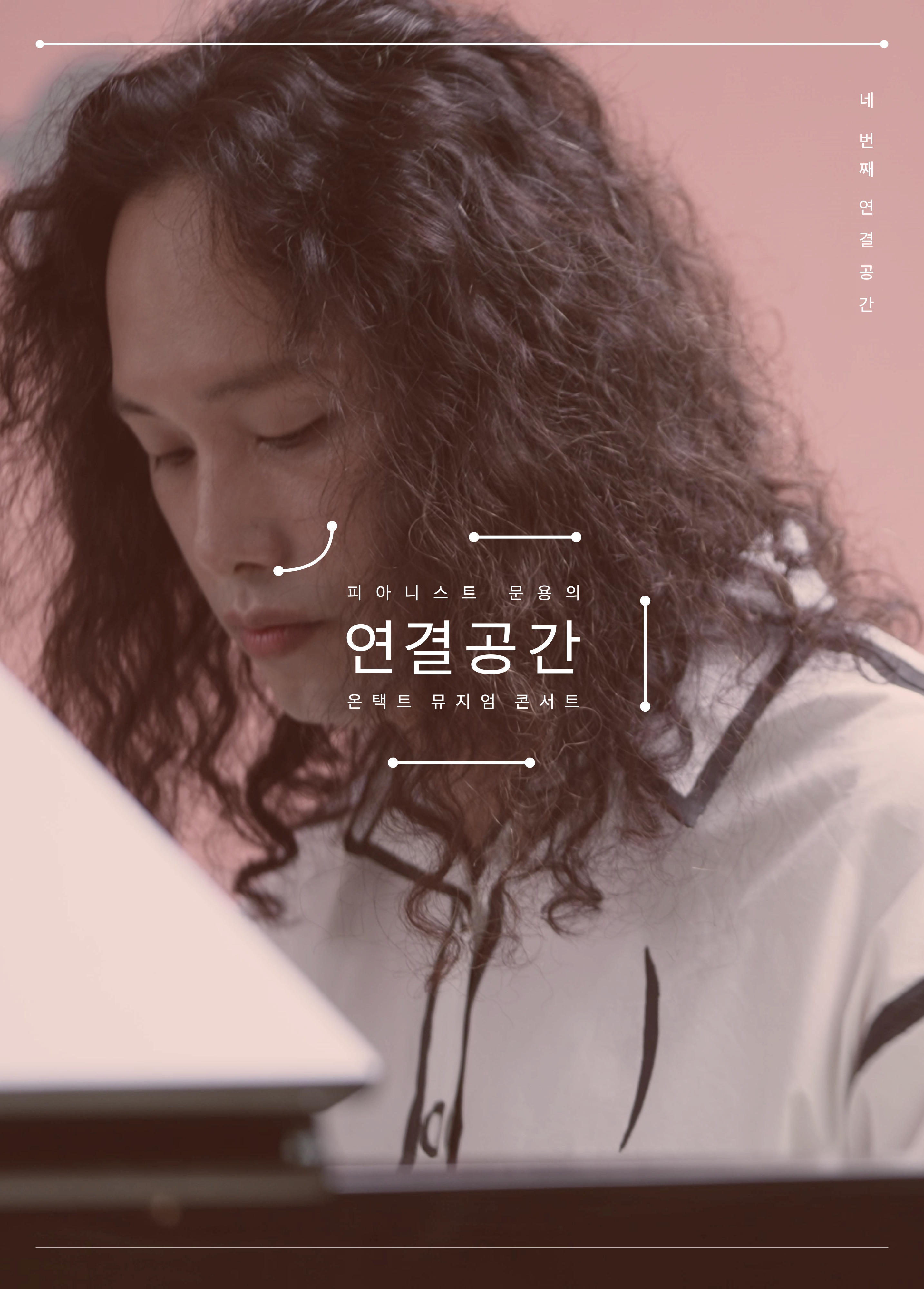 네 번째 연결공간