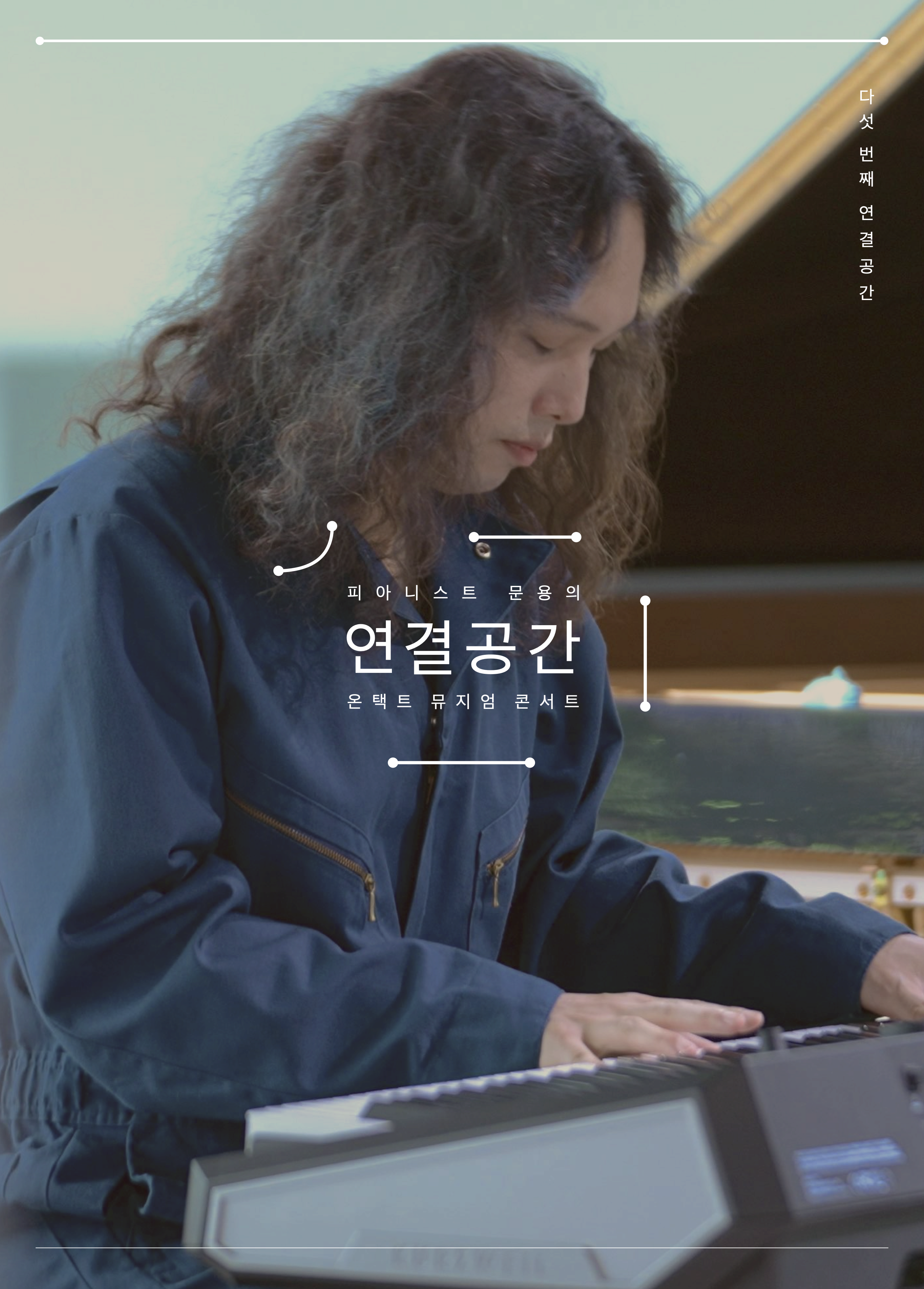다섯 번째 연결공간