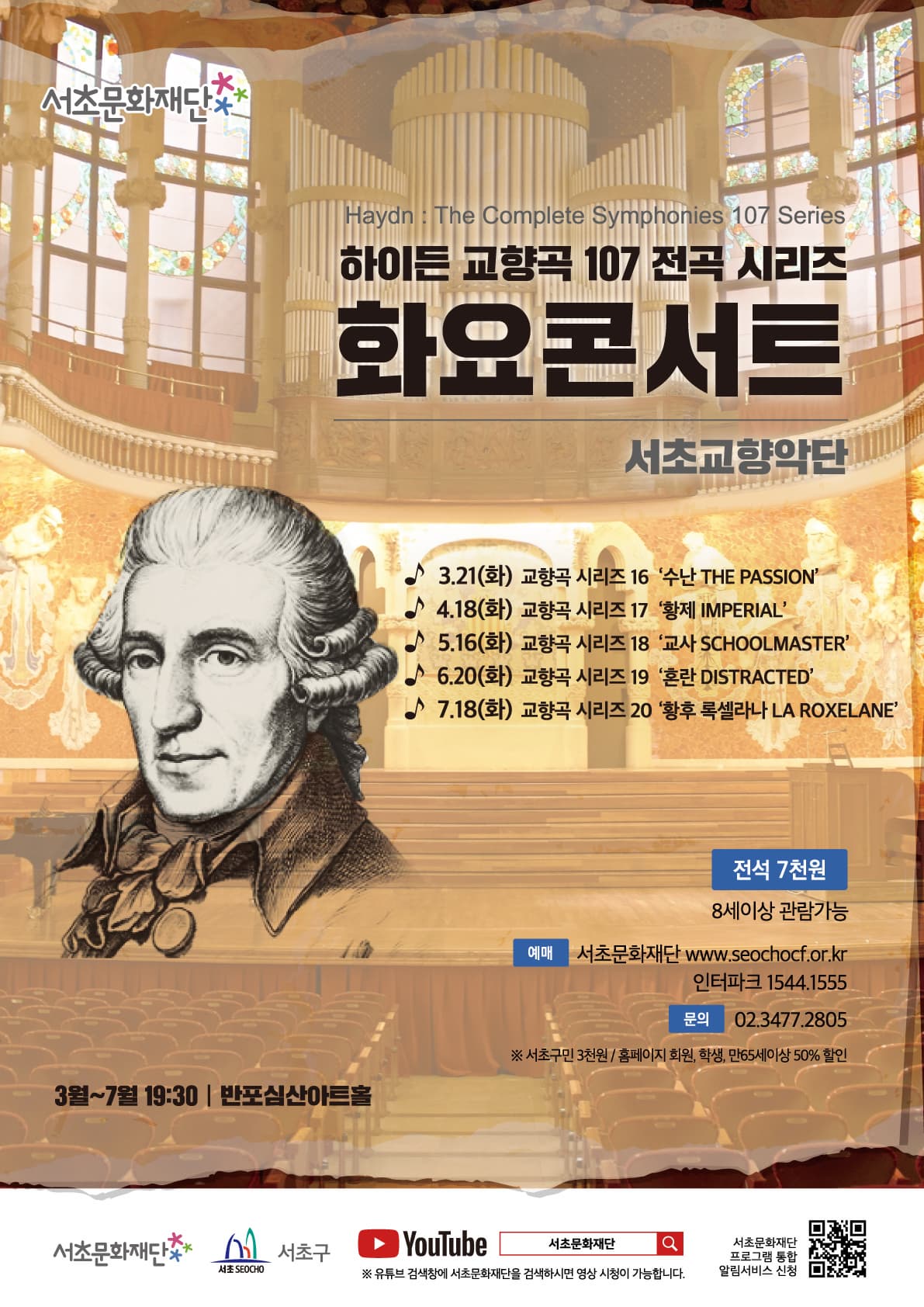 서초문화재단 화요콘서트