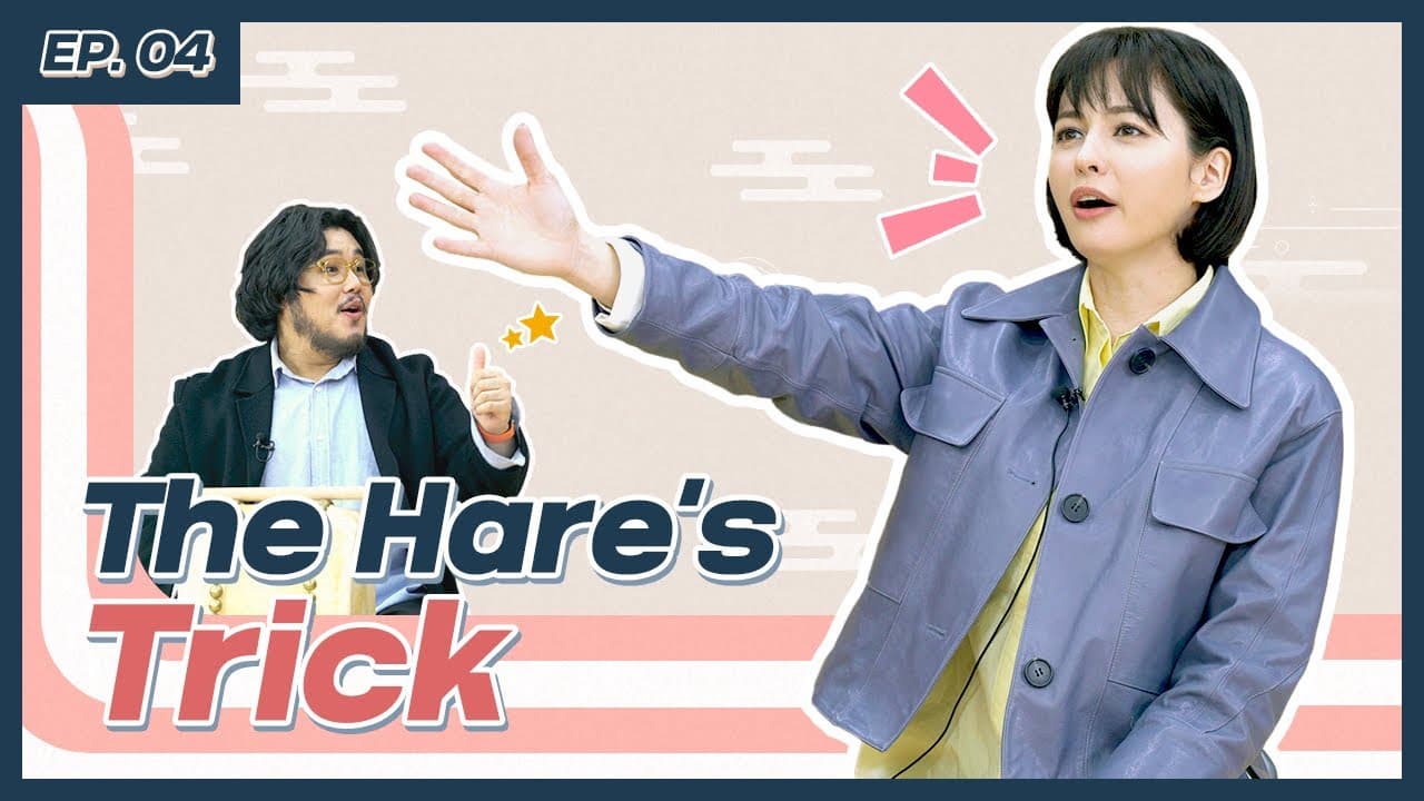 수궁가 4강
